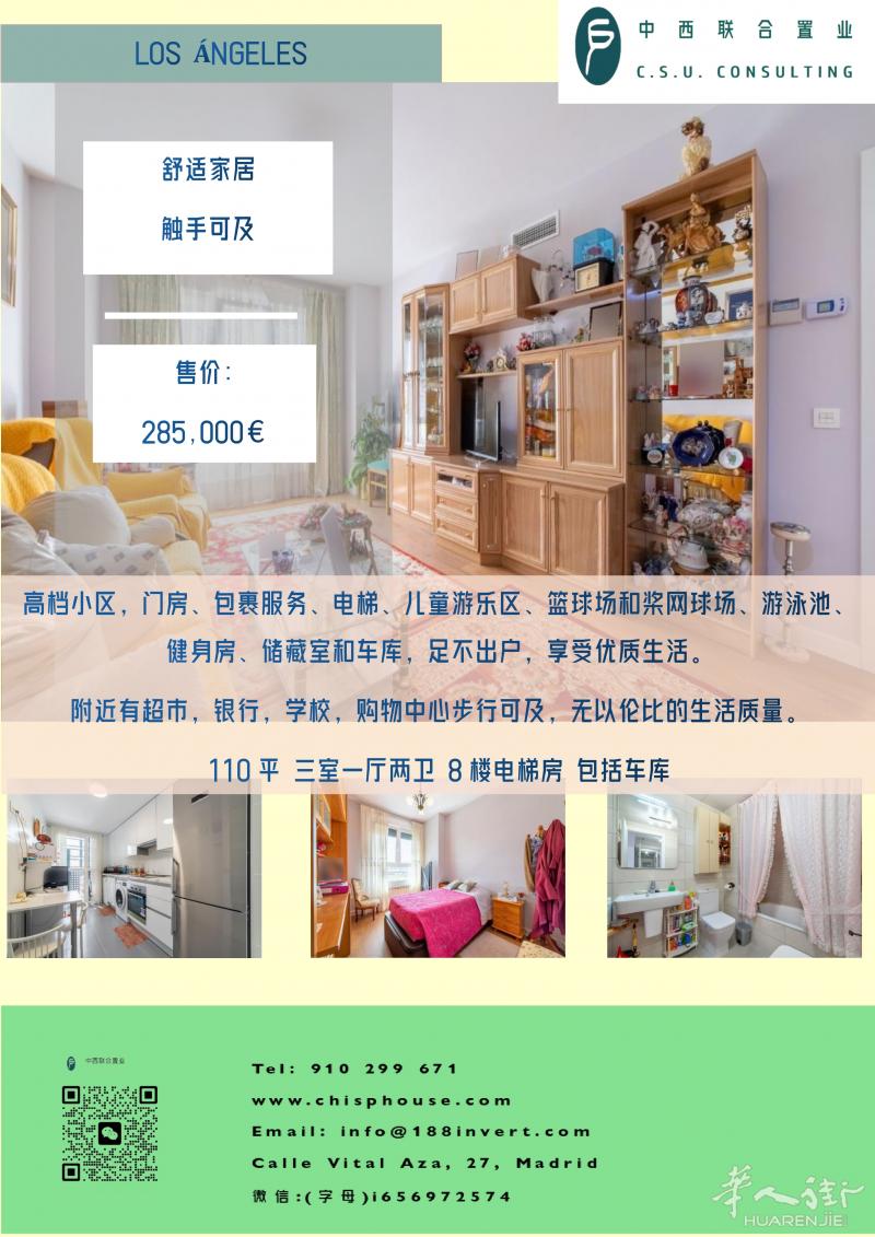 Los Ángeles 高档小区，110平，三室一厅两卫，28万5，豪华装修，地理位置优越，舒适居家的不二选择