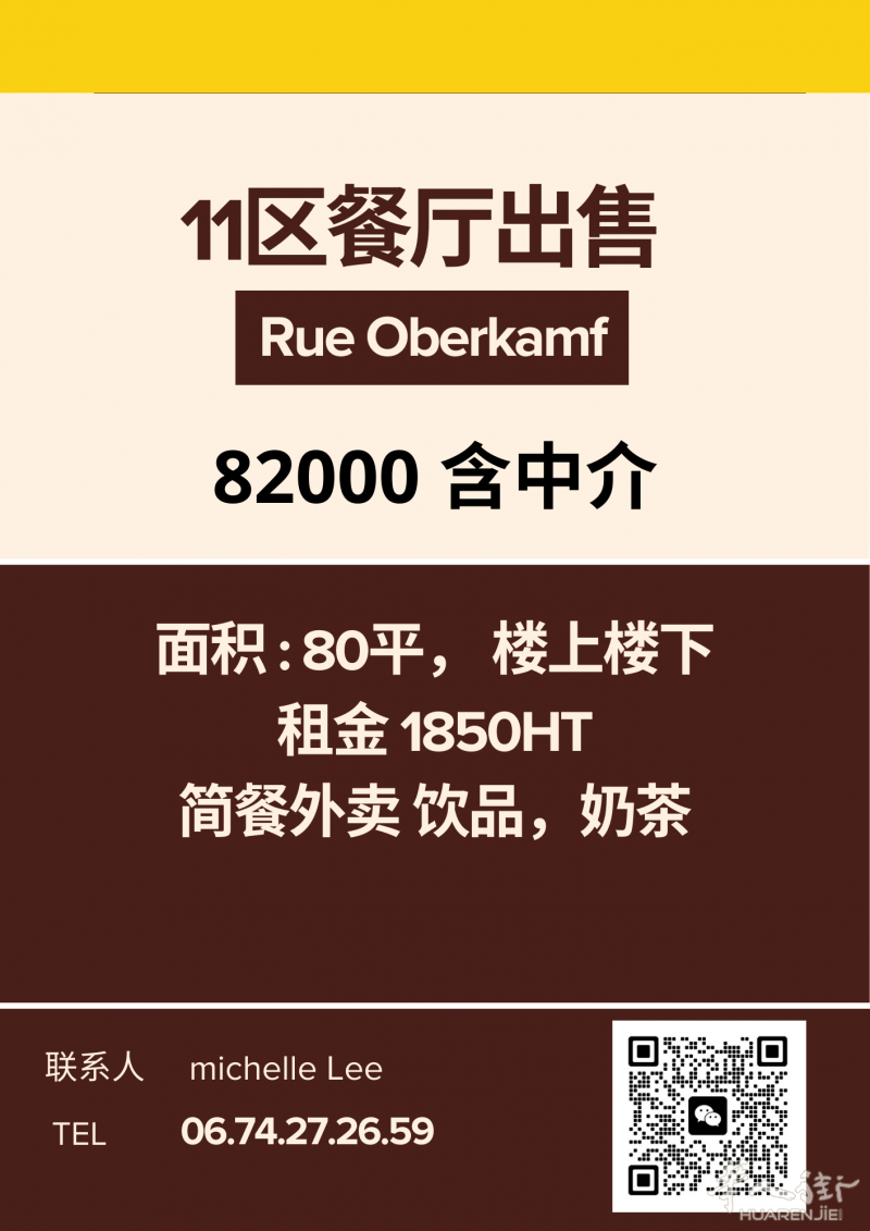 A vendre 11区 rue oberkamf 餐厅转让