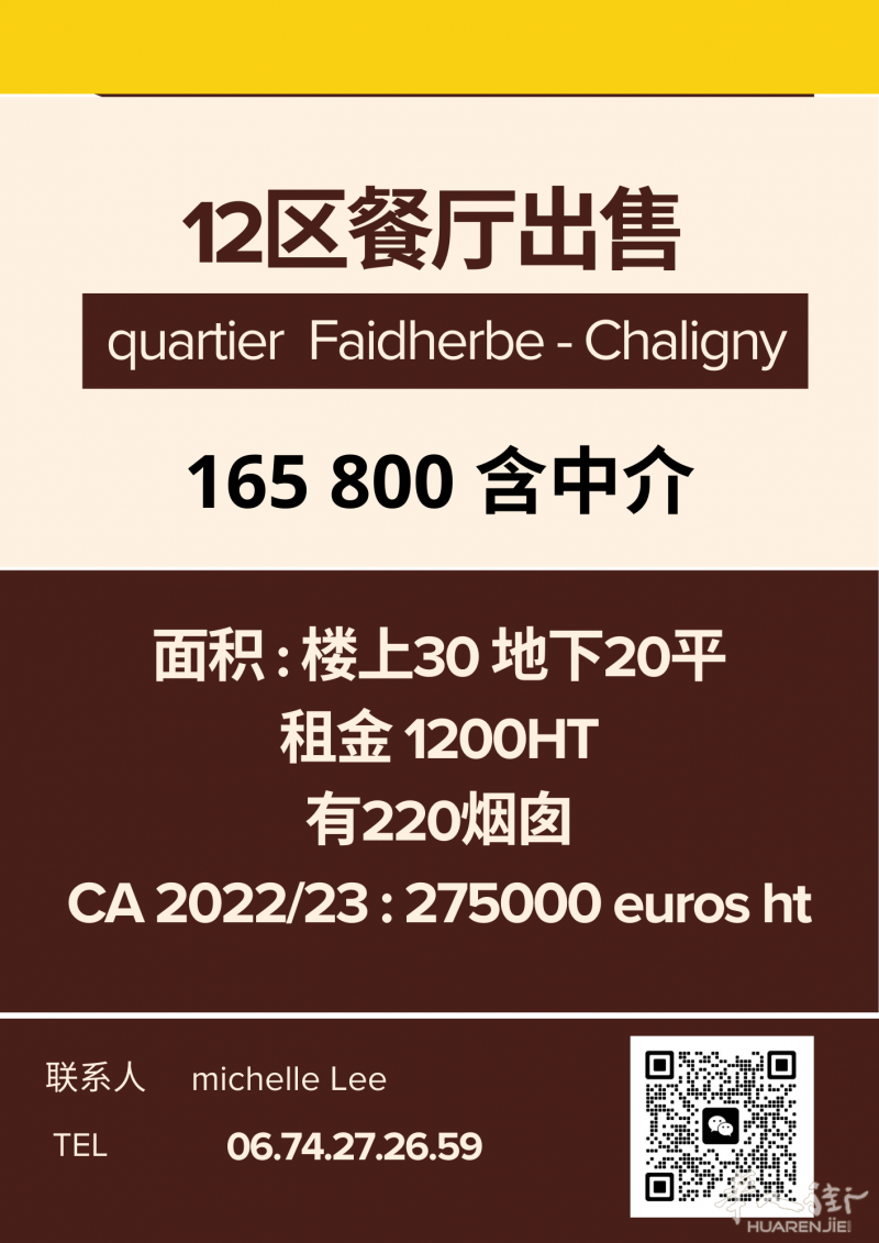 12 区 餐厅转让
