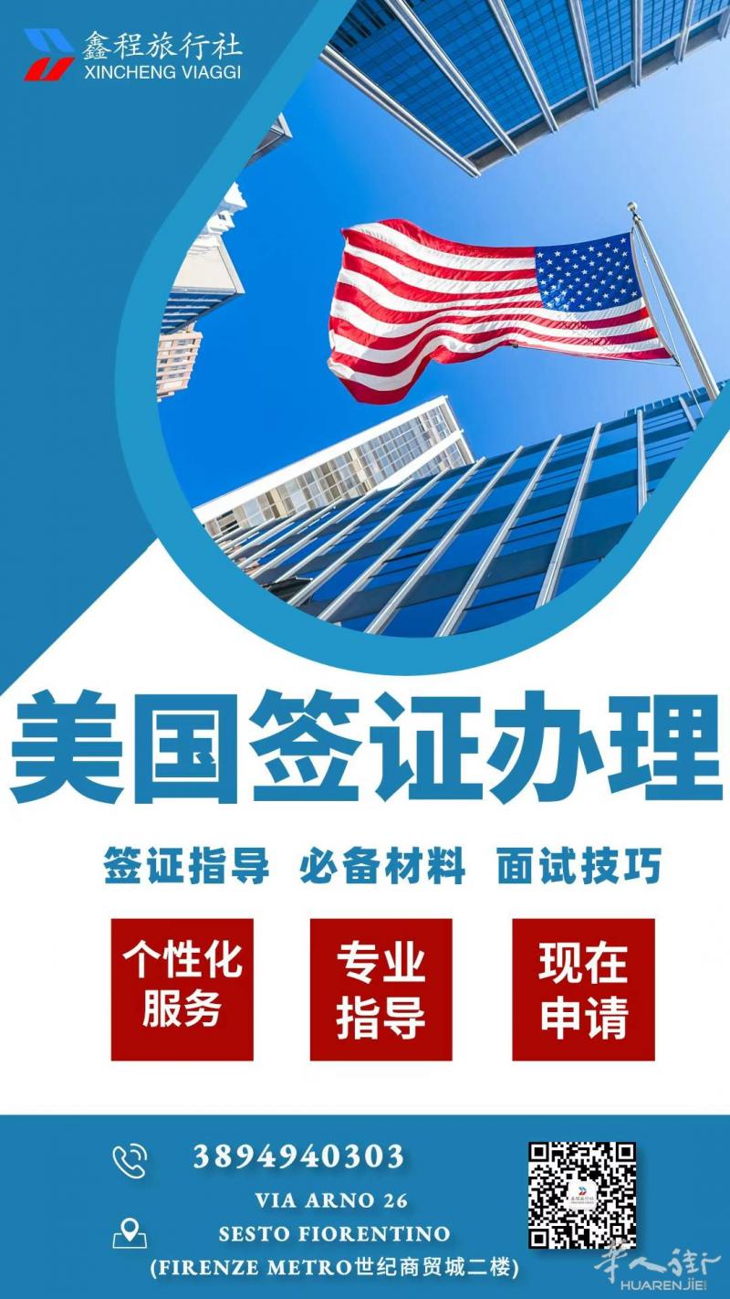 鑫程旅行社：美国签证！经验丰富拥有众多实际案例！