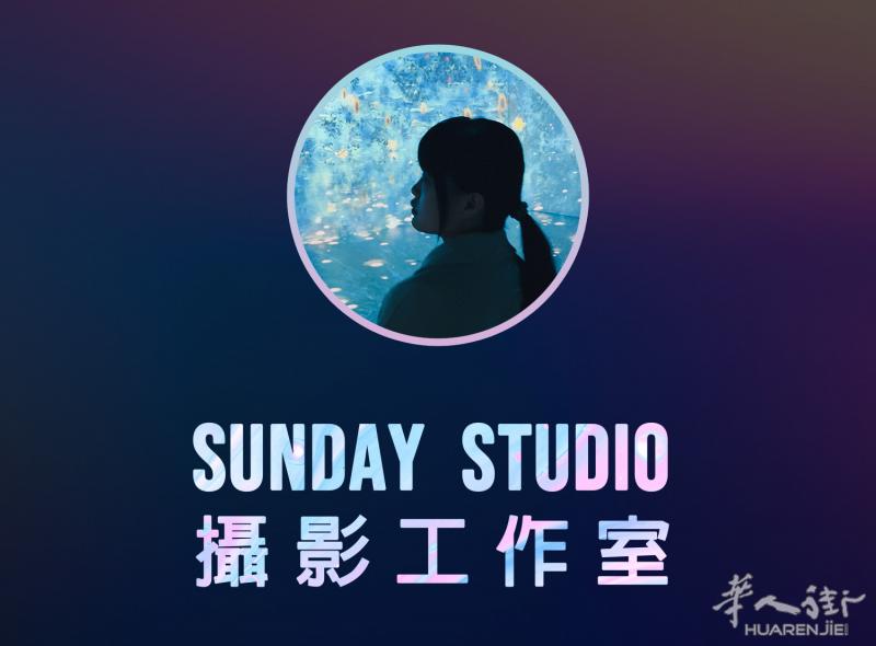 米兰 Sunday Studio 摄影 (周边城市可约)