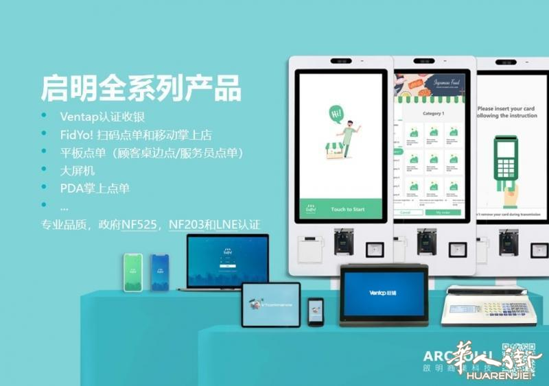 帮您赚钱的收银系统! 适合所有餐饮零售业态，启明fidyo泛友新零售系统