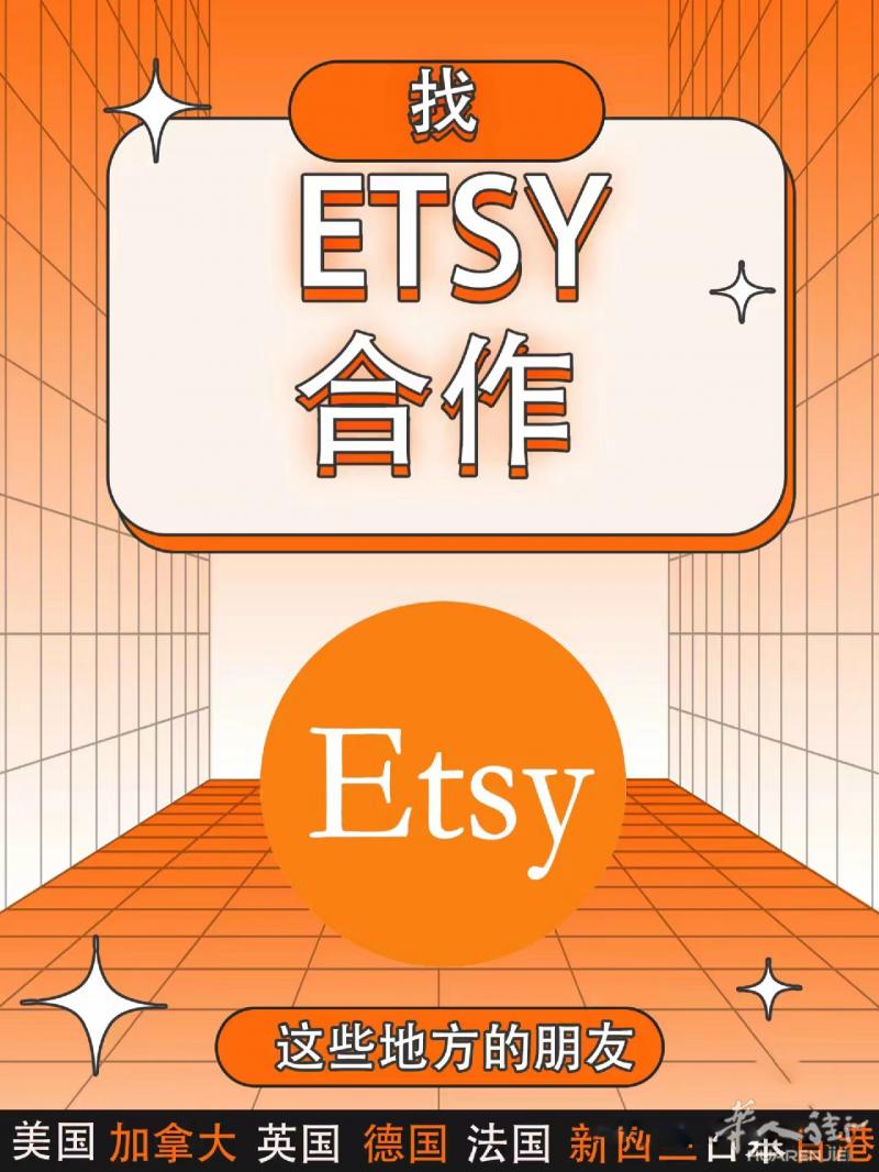 ETSY店铺合作  你提供店铺我来运营，分成，共同致富