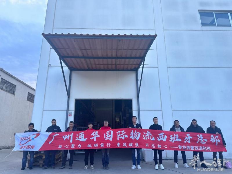 中国-西班牙、葡萄牙专线物流