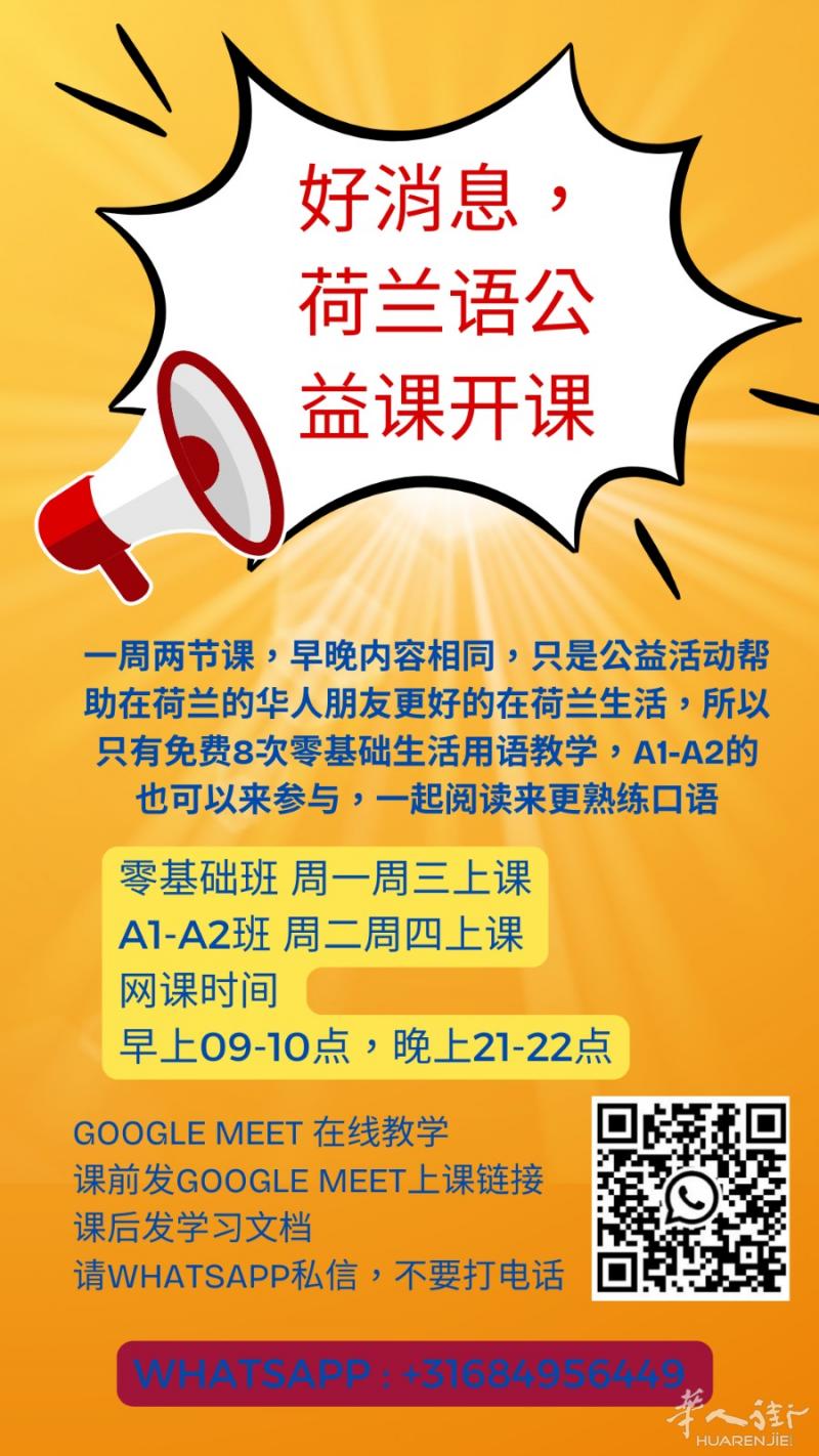 如果街友们计划在荷兰度假，学习一些基础的荷兰语会让