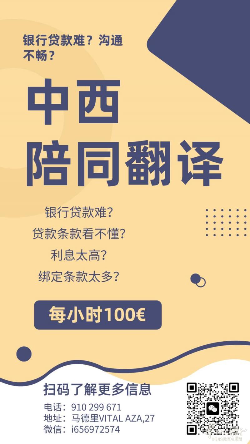 西班牙投资移民，非盈利移民，房贷办理，签证指引，材料递交，留学服务