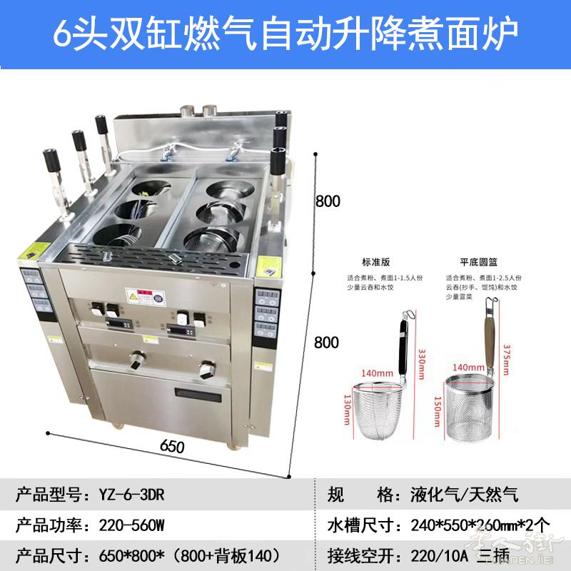 6孔全自动煮面炉 双缸双控不串味 麻辣烫/拉面/串串/ 必备！！！