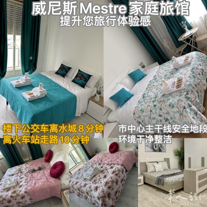 欢迎来意大利威尼斯旅游。华人民宿环境干净整洁