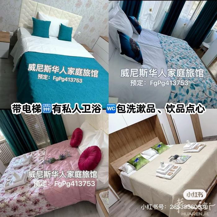 威尼斯mestre华人家庭旅馆