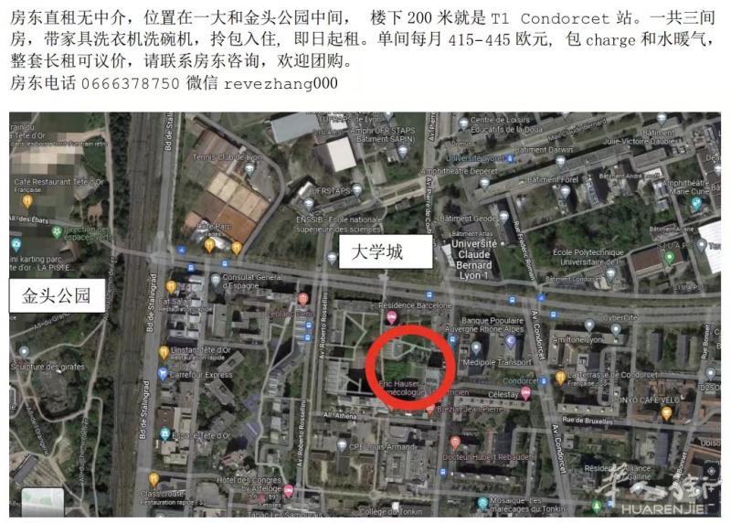 [里昂][维勒班]金头公园INSA IUT LYION1 大学城旁T3整租 三个独立房间
