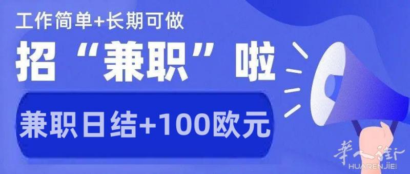 诚聘兼职工，临时工