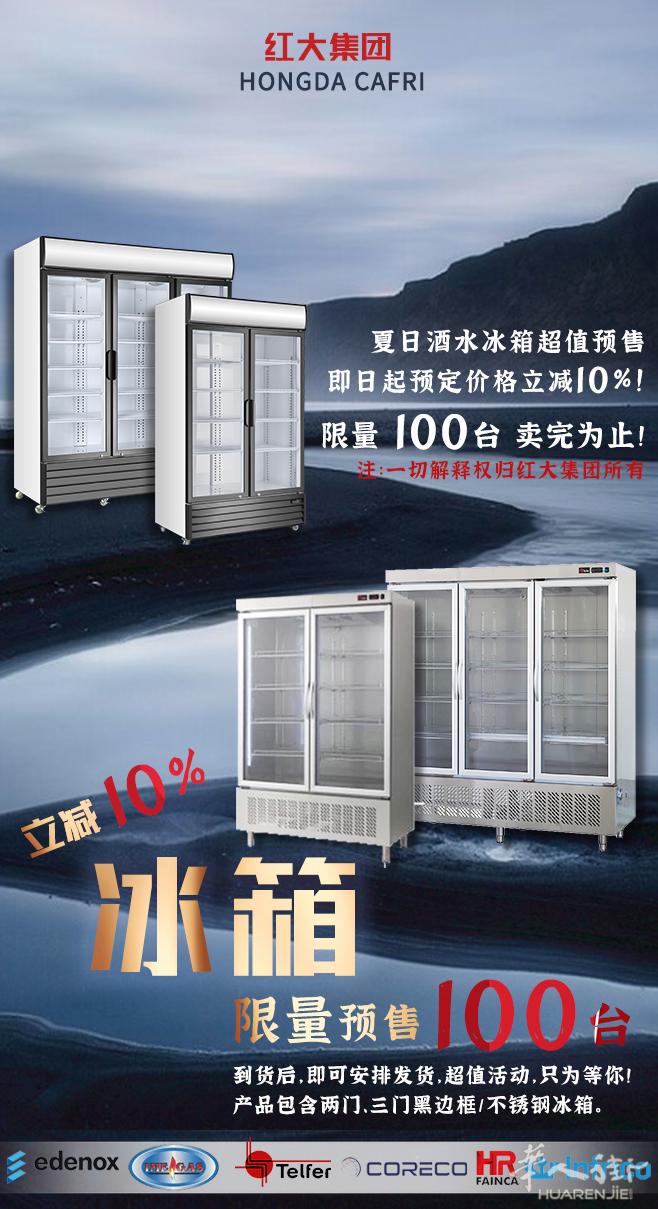 预售冰箱