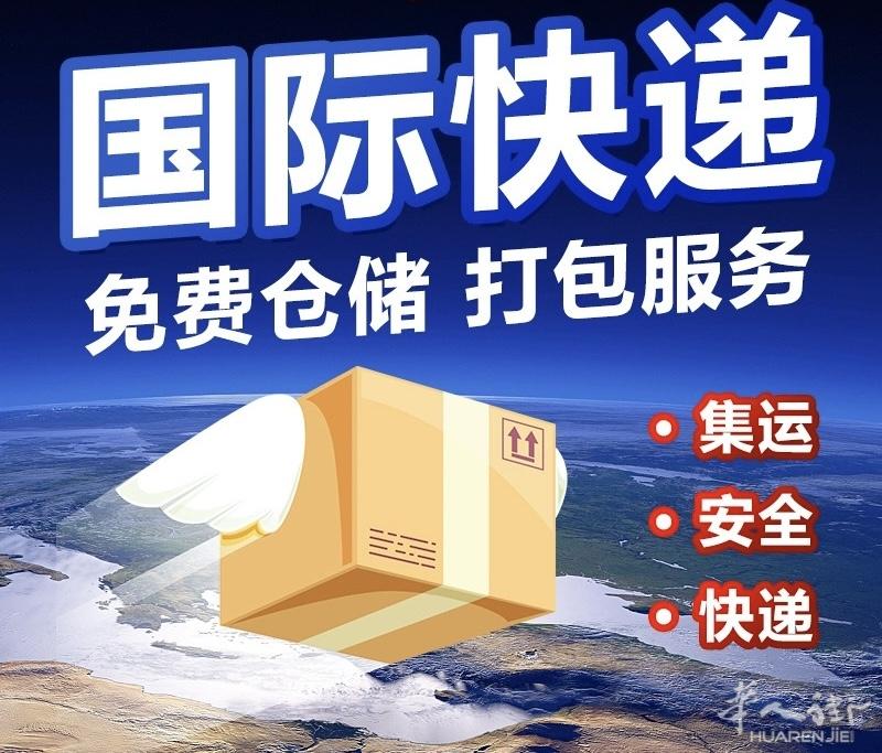 中国邮寄英国，私人物品包税邮寄，国际搬家超大件运输，国际快递集运转运