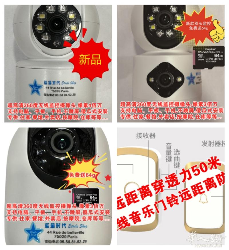 新款门上猫眼.室内外监控.微型监控.家里无线放大器.随身Wifi全球通用 44 rue de belleville 75020
