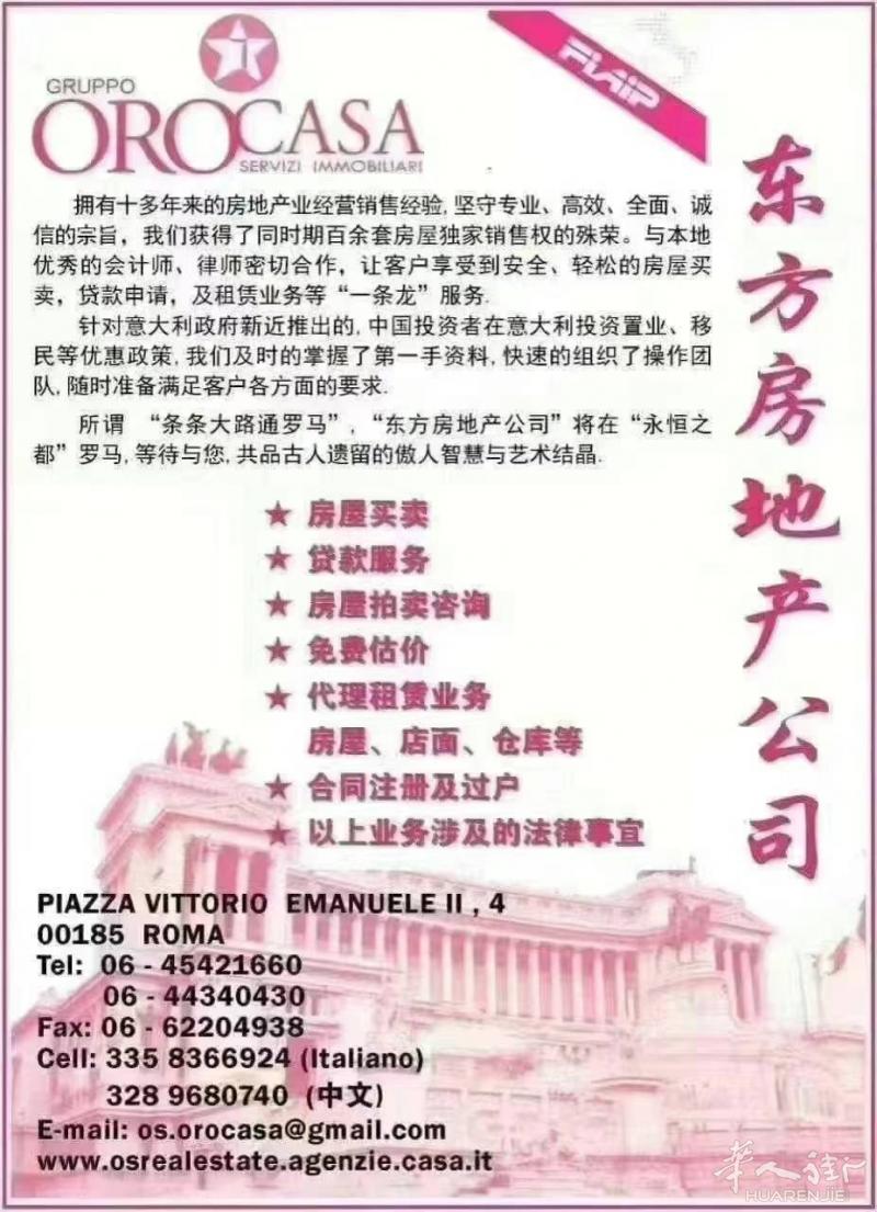 罗马市中心近Piazza dell' indipedenza有豪华大套房出售