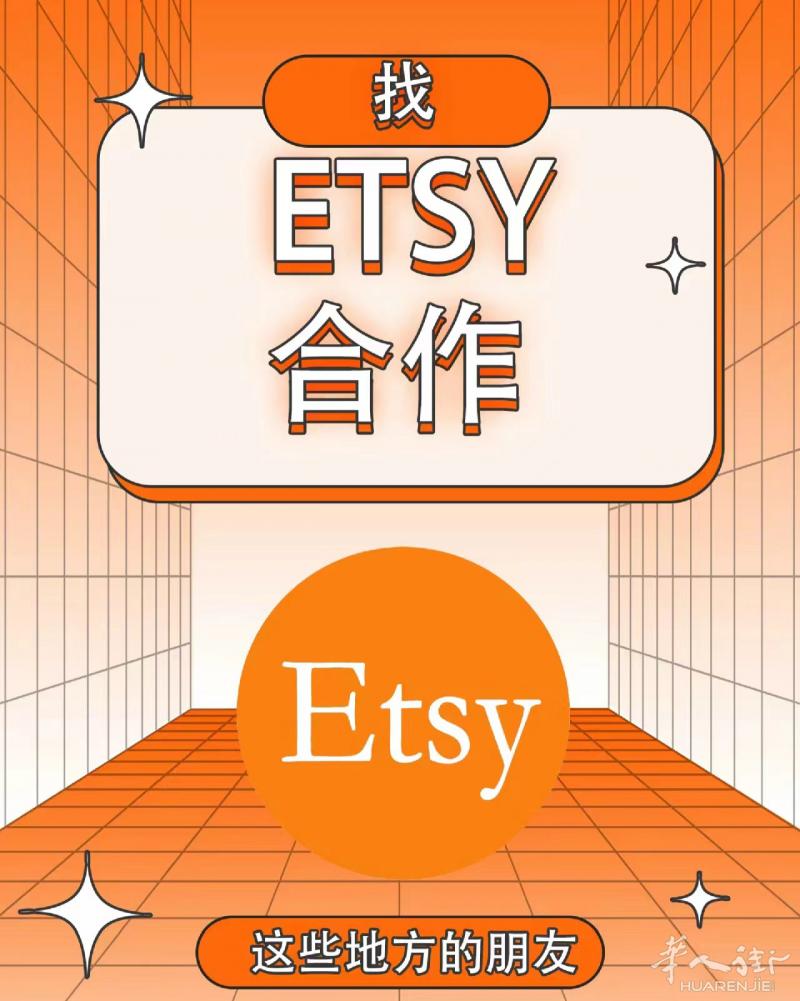 ETSY合作，你提供店铺我来运营，分成，共同发展