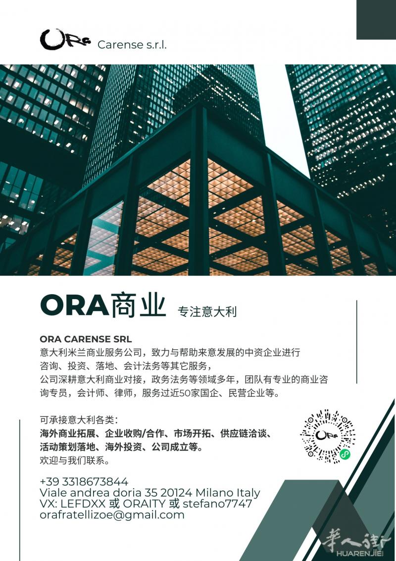 意大利企业出海咨询，供应链洽谈投资