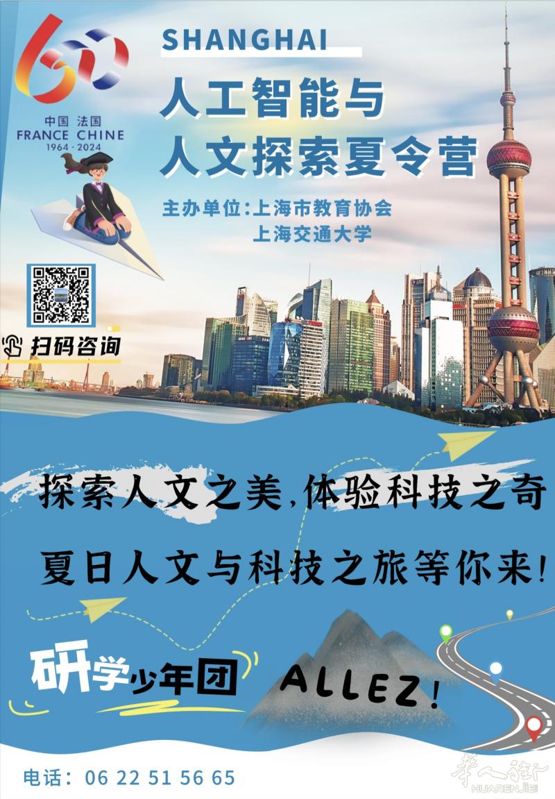 人工智能与人文探索夏令营