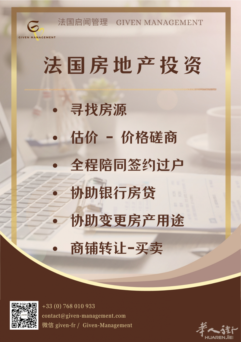 法国启闻管理2024业务总览 - 法国房地产投资