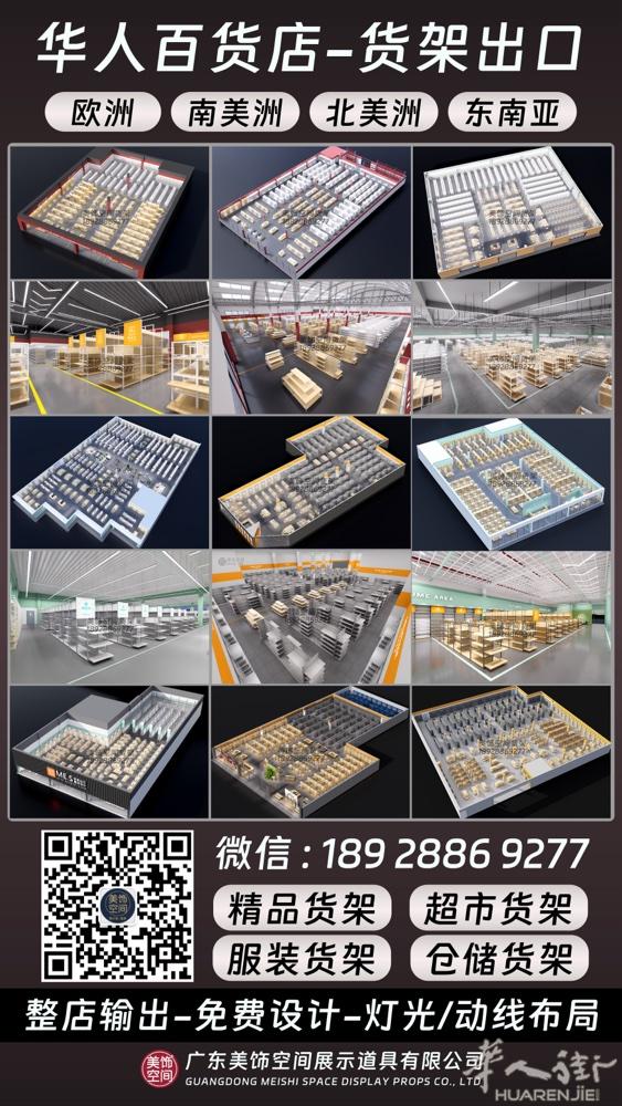 百元店华人百货货架超市