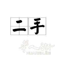 罗马A线Numidio Quadrato，出九九新单人床架+床垫，投影仪一部，以及服装设计材料和生活用品闲置