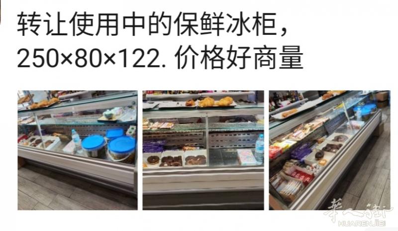 马德里二手保鲜冰箱——给钱就带走