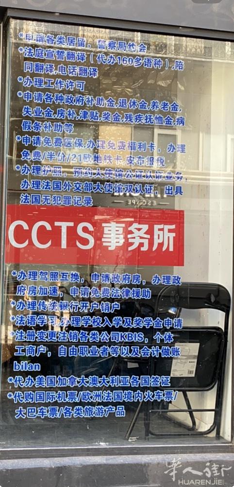 CCTS事务所办理居留/退休/补助/失业金/会计/注册注销公司/约会等