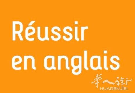 Anglais au lycée 初高中英语.开学新班15欧.考级.标准发音.口语词汇.写作.阅读理解.听力