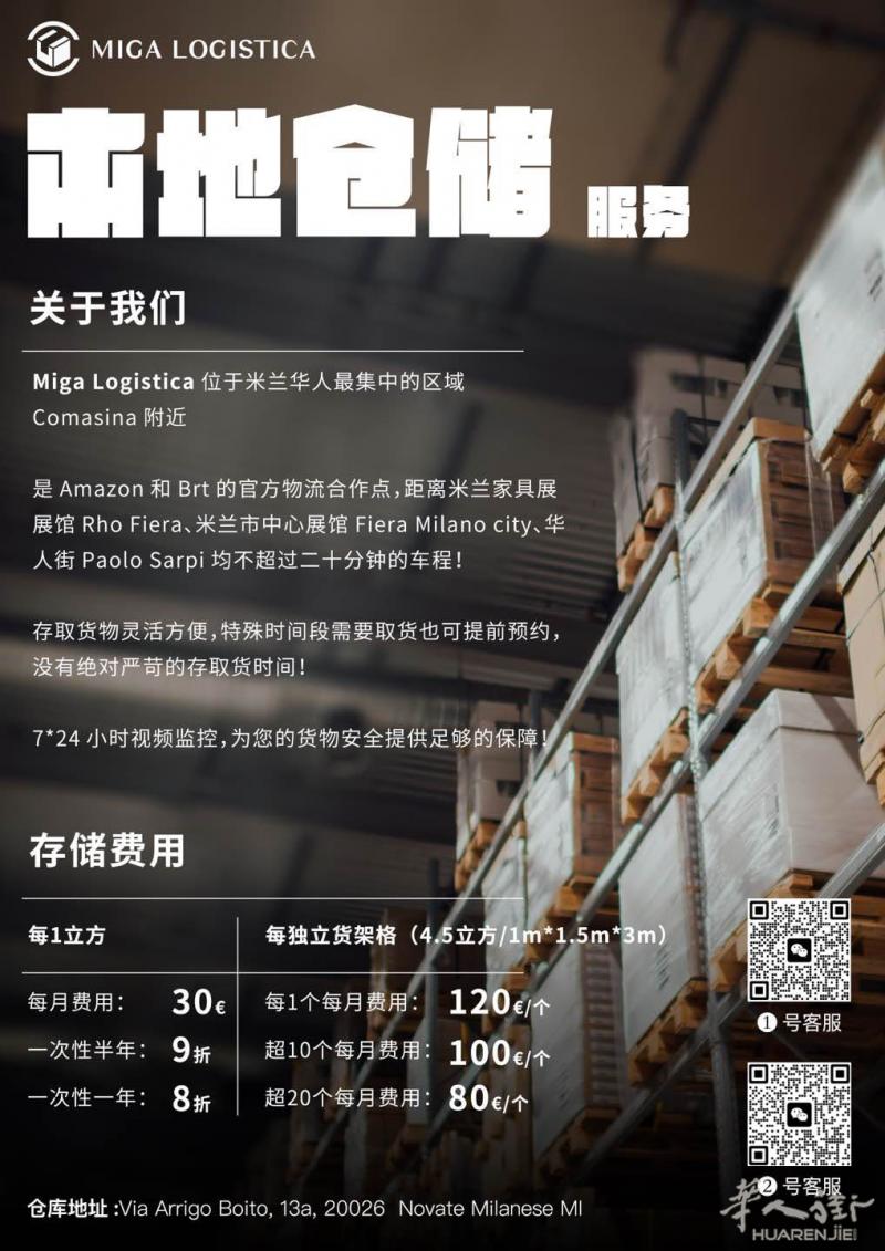 米兰仓库寄存