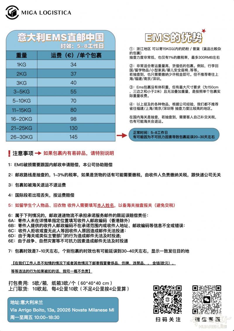 意大利至中国物流服务