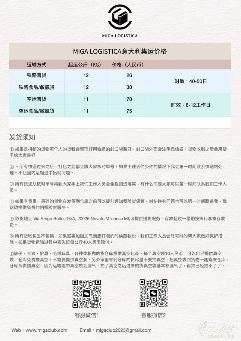 中国到意大利拼邮服务