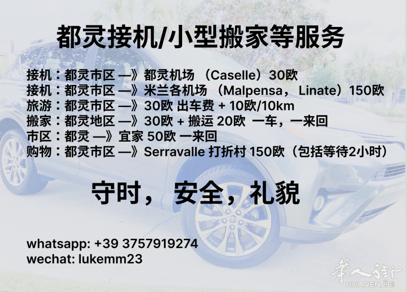 都灵接机/小型搬家等服务
