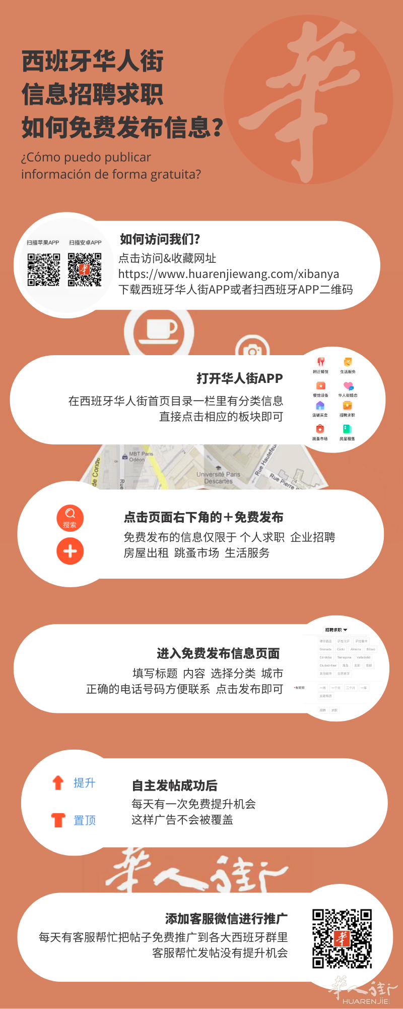 欢迎下载西班牙华人街APP~图片不显示的bug已修复