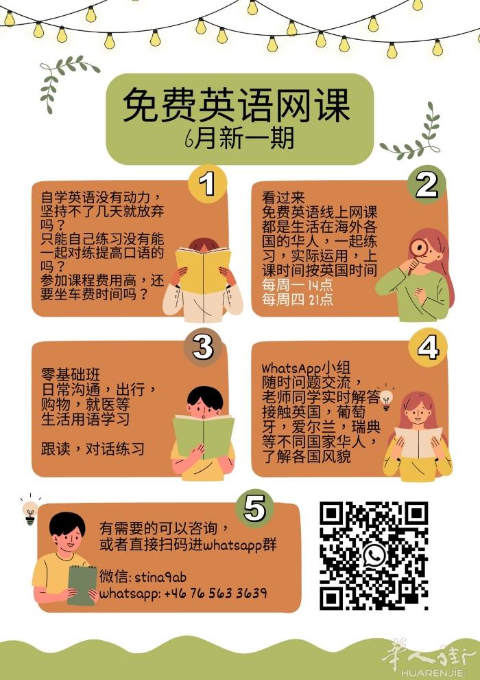 街友们好！在海外生活,如果你还不会说英语，请来这个👇👇免费英语学习群，不仅能