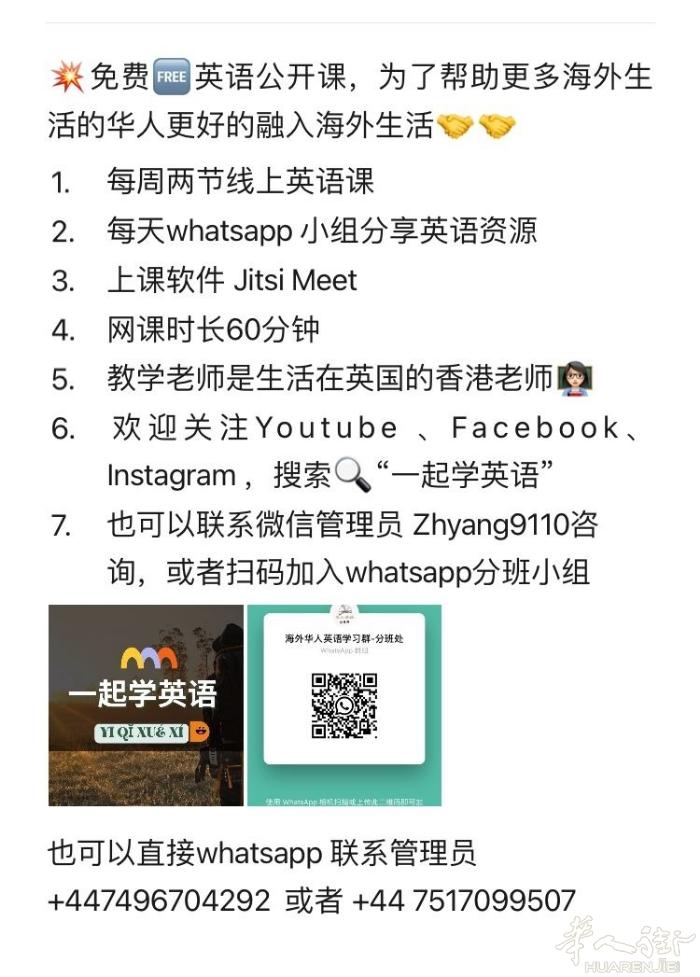 在海外生活的华人朋友们，有需要学英语的来这个小组体验一下，全部都是免费的。