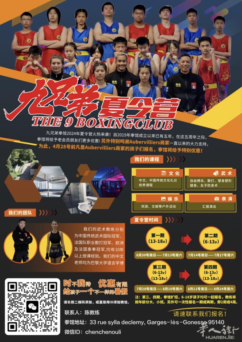 九兄弟拳馆夏令营火热报名中！
