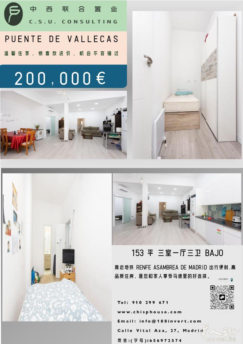 PUENTE DE VALLECAS，200,000€，，153平超大，三室一厅，带电梯空调