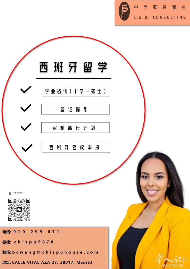西班牙留学定制，量身打造你的未来道路，享受国际化的优质教育，成为你打开欧洲的敲门砖。包含高中阶段国际学校服务。