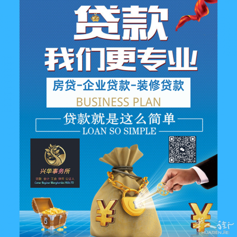 兴华事务所*房贷-企业贷款-装修贷款-汽车保险