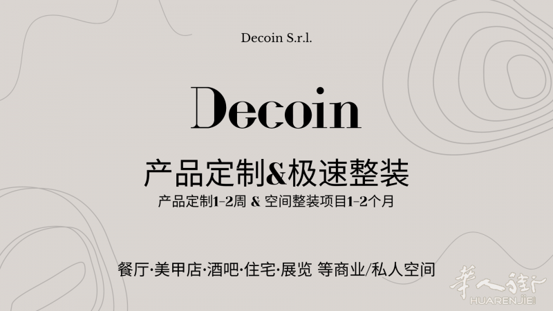 DECOIN-意大利商业空间定制（1-2月全案托管）