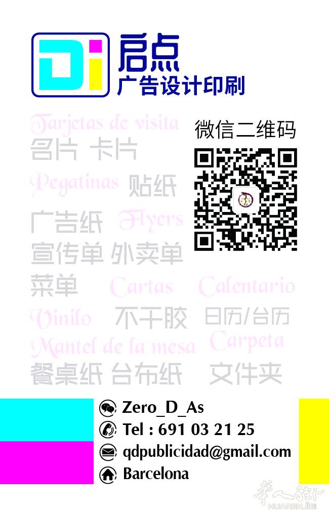 巴塞罗那 启点 广告设计 印刷