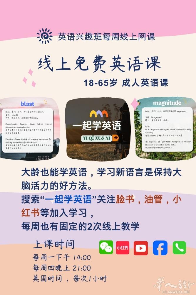 💯💯在海外生活的华人朋友们，如果你还不会说英语，就来这个学习小组体验一下，全