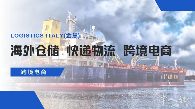LOGISTICS ITALY（金慧物流意大利）