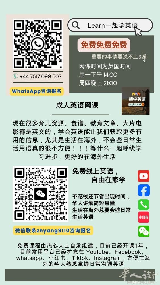 在海外生活的华人朋友们，如果你还不会说英语，就来这个学习小组体验一下，放心全部都