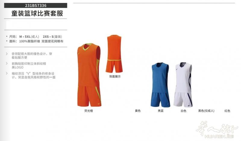 出几套儿童篮球🏀队服和儿童短袖T恤