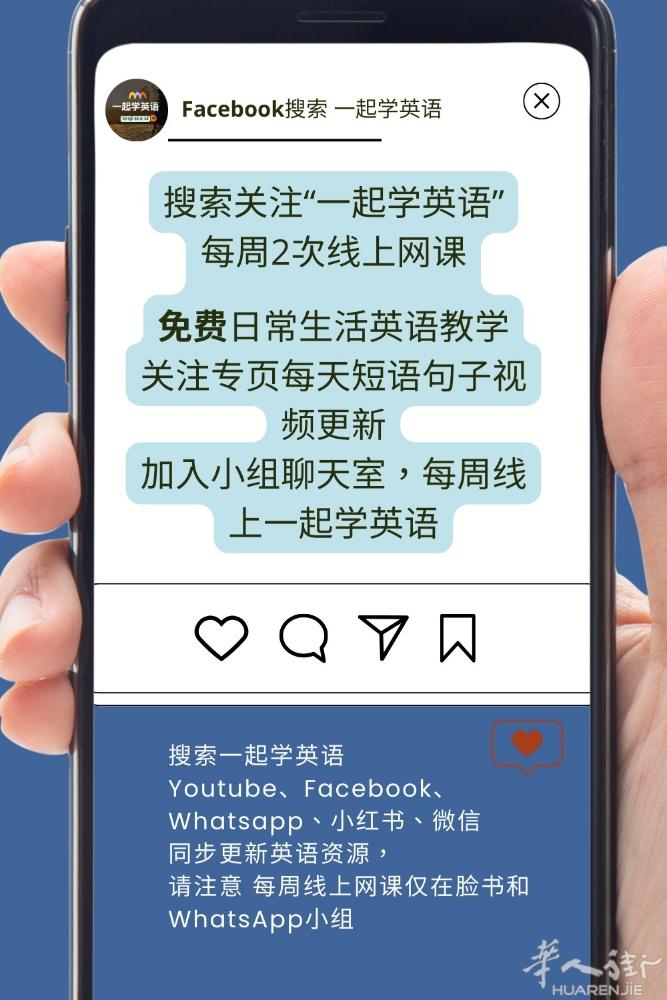在海外生活的街友们,如果你还不会说英语，请来这个免费英语学习群，不仅能学到一些日