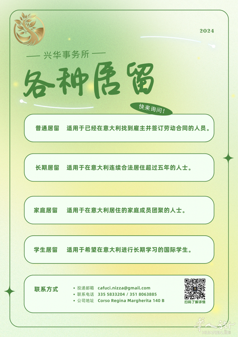 各种居留，730, ASSEGNO UNICO, ISEE , SPID 等等