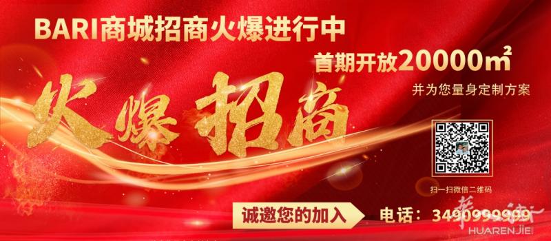 巴里华人商业中心火热招商，助您成就财富梦想！