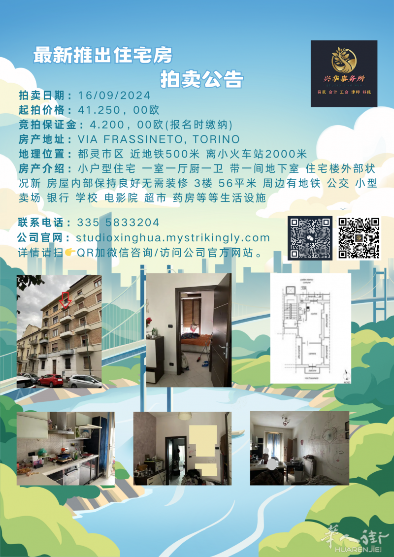 近地铁的一室一厅小户型拍卖房