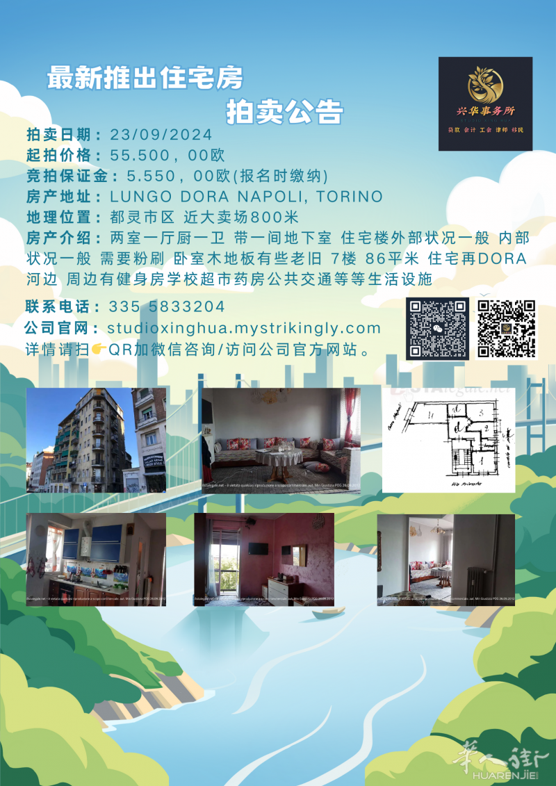 最新两室一厅住宅拍卖房  即将开拍